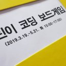 (상반기)언플러그드 코딩&보드게임 이미지