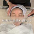 이마트24 외대이문점 | 이문피부관리 노메러스킨 리커버리케어 후기 | 외대문제성피부 관리 받은 날