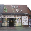 한근두근 이미지