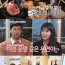 [어게인TV] '우다사' 김경란X노정진, 핑크빛 만남…박영선♥봉영식·호란♥이준혁 '화보 촬영' 이미지