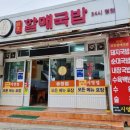 조개짐송정점 | [부산/송정] 해운대 워케이션 다녀왔어요 Part.2 (맘보식당,청사포 조개뷰)