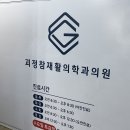 연세재활의학과의원 | 괴정참재활의학과의원 정보 및 후기,