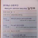 18/03/17 수원교구 예비신자 교리교사 2018 보수교육 - 정자동주교좌 성당 이미지