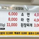 동네참숯뒷고기&산꼼장어 이미지