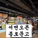 서면 종로문고) 책이 별로 없고 약간 썰렁함