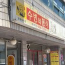 수빈분식 이미지