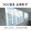 태영아파트 | 안산 샷시교체 본오동 태영아파트 32평 후기