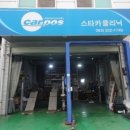 안심카클리닉 이미지