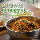 양가네분식