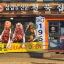 철뚝삼겹살 네이버블로그