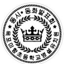 미항병설유치원 이미지