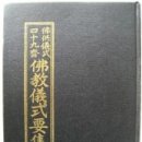 삼영불교출판사