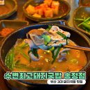 든든국밥&해장냉면(민푸드) | 돼지국밥 맛집 수변최고돼지국밥 송정점 내 기준 미슐랭맛집보다 맛있었던 고기국밥 내돈내산 솔직후기