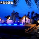 에코힐 글램핑 이미지