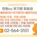 한원CC
