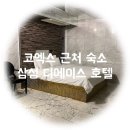 디에이스호텔 이미지