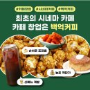 백억커피봉담2지구점