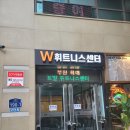 (주)더블유휘트니스 | 부천W휘트니스 새벽 수영 등록 후기