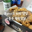 행복담닭 이미지