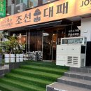 조선대냉면 | 부산 광안리 현지인 맛집 광안역 대패삼겹 조선대패 광안점 셀프바, 셀프라면, 아이스크림까지