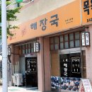 원조해장국 - 용인시 처인구 | 원조해장국