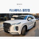 D00369 | 동탄 신차패키지 썬팅은 카스페이스가 전문이죠