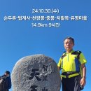 24.10.30.(수)순두류-천왕봉-치밭목-유평마을 이미지