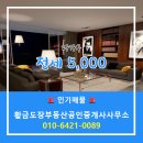 황금도장부동산공인중개사사무소 이미지