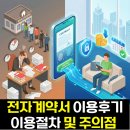 필부동산중개 | 아파트 전세 전자계약서 이용 절차와 주의사항 (세입자 기준 후기)
