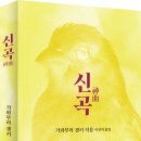 학생백화서점 | [리뷰어스클럽-소미미디어] <신곡> 서평단 모집