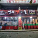 옛고을떡