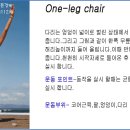 One-leg chair 이미지