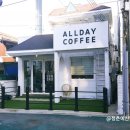 올데이커피(ALLDAY COFFEE)