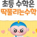 딱풀리는수학인천