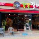 쪽쪽갈비 - 충주시 연수동산로6길 4 | 쪽쪽갈비