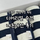 원사락 | 신혼집 감성 수건 디어리얼 미드나잇블루 수건 내돈내산 후기ㅣ집꾸미기 홈테리어 소품