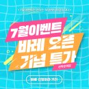 신월동113 | [신월동 바레] 💃 7월 신규 오픈 “바레 클래스” 🎉 오픈 기념 특가 7,700원!