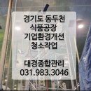 대경환경 - 914 | 대경환경