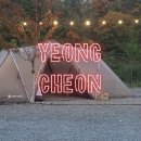 천문로 | 영천 별밤캠프 2박 3일 다녀온 솔직 후기, 5살 딸과 10개월 아기와 함께한 주말 캠핑