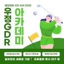 우정 골프아카데미 이미지