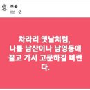 조국, 딸 조민 기소되자 "차라리 날 남산 끌고가 고문하라" 이미지