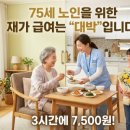 A 강원통합재가요양센터 | 2026년 3월 27일 시행! 75세 이상 어르신 '방문 의료·요양' 신청 총정리