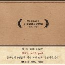 동묘토네이도전자담배
