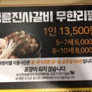 명륜진사갈비 (이동점) 이미지