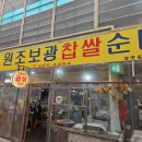 남동62 | 구월동 보광찹쌀순대 솔직 방문기 - 모래내시장 순대국밥 &amp; 소머리국밥 맛집 후기