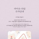 바이슈의원 이미지