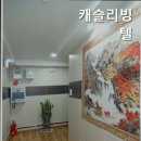 캐슬리빙텔 - 영등포구 도영로7길 14 | 캐슬리빙텔