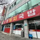고령국밥 | 대구 대표 돼지국밥 용산동 맛집 밥집 | 고령돼지국밥 | 내 돈 내산