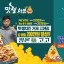 맛젤치킨 이미지