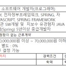 [전주시]관공서 SM 및 JAVA 경력직 채용 이미지